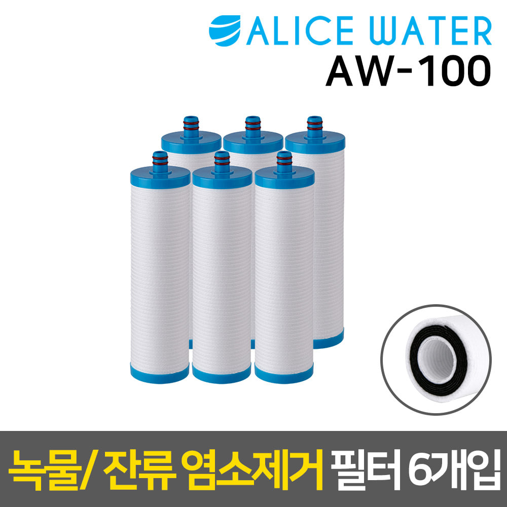 엘리스워터 AW-100 녹물염소제거 리필필터 (ACF/6입)