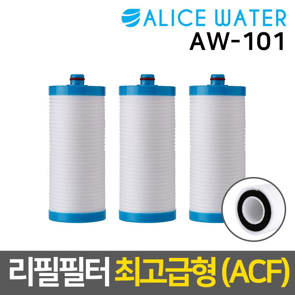 엘리스워터 AW-101 녹물염소제거 리필필터 (ACF/3입)