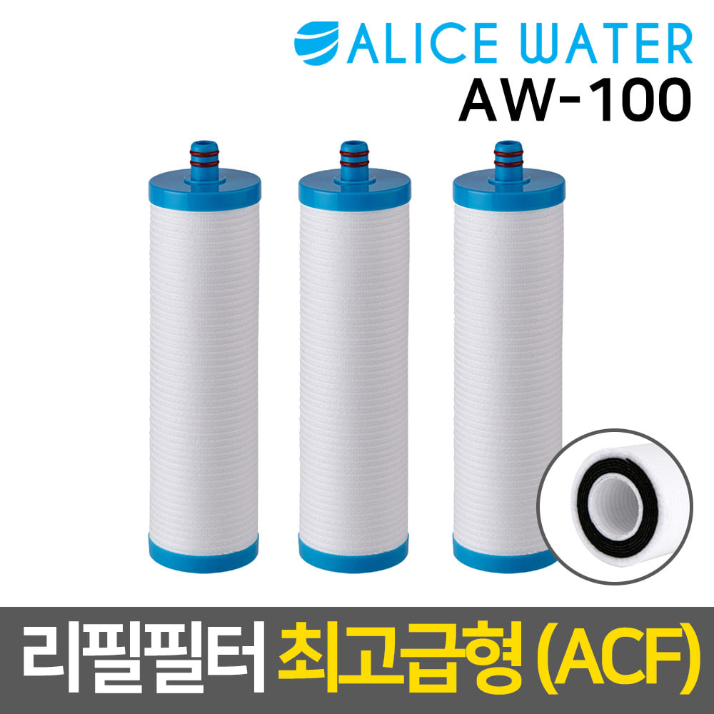엘리스워터 AW-100 녹물염소제거 리필필터 (ACF/3입)