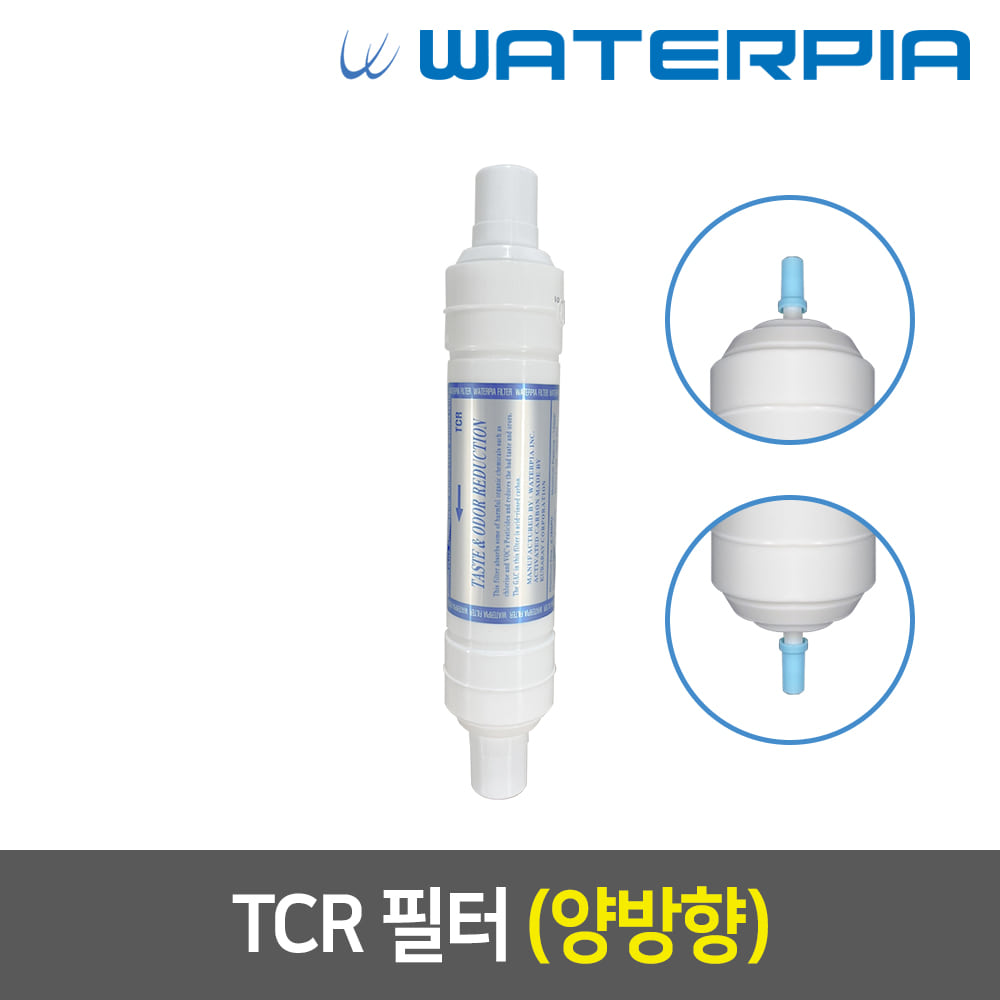 워터피아 TCR 정수기필터 (08인치/양방향)
